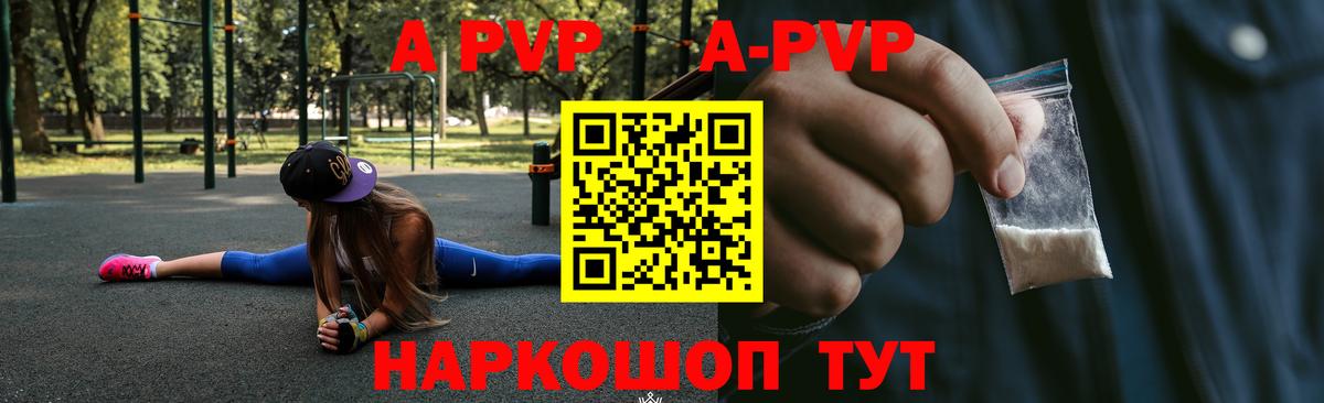 Новочебоксарск  A PVP Соль  Вход с VPN  A-PVP Crystall 