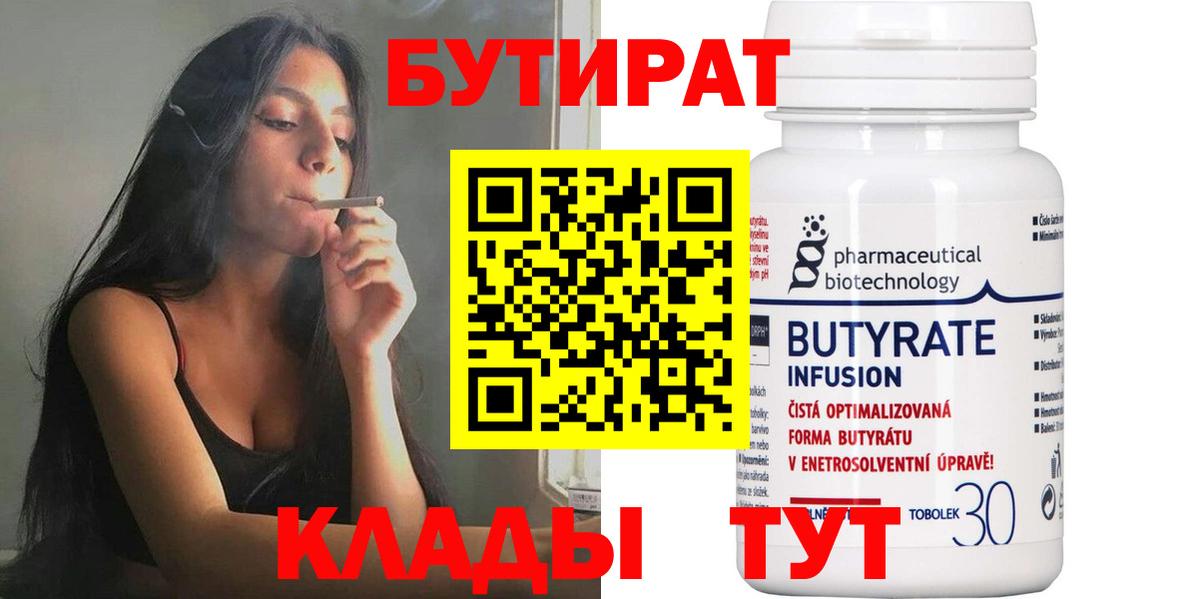 БУТИРАТ буратино Новочебоксарск