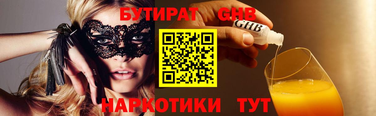 Новочебоксарск  Бутират бутик  Вход с VPN 