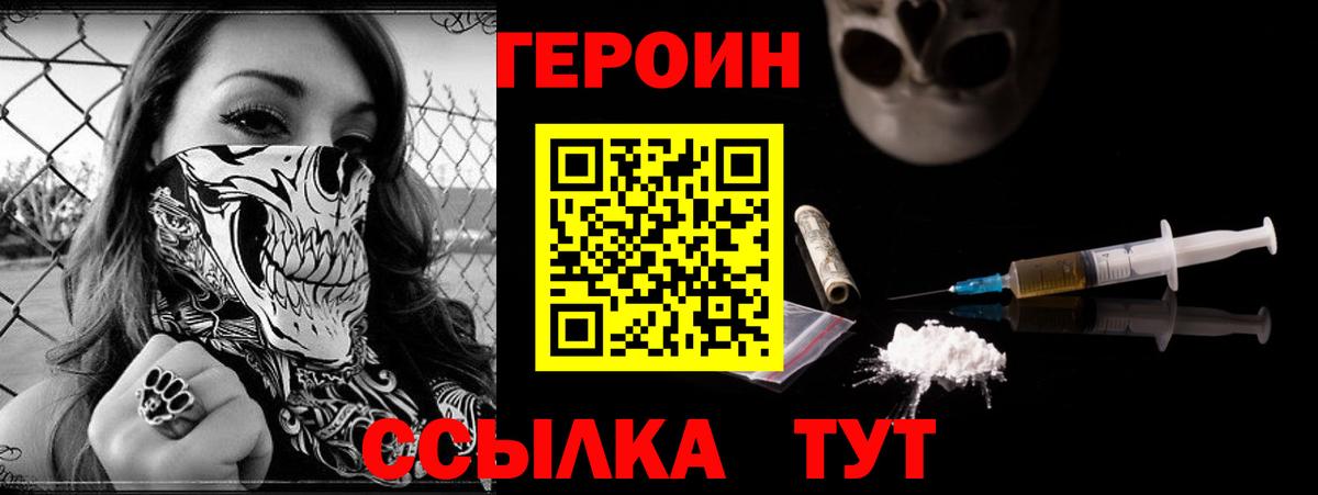 Героин афганец  Вход с VPN  Героин  Новочебоксарск 